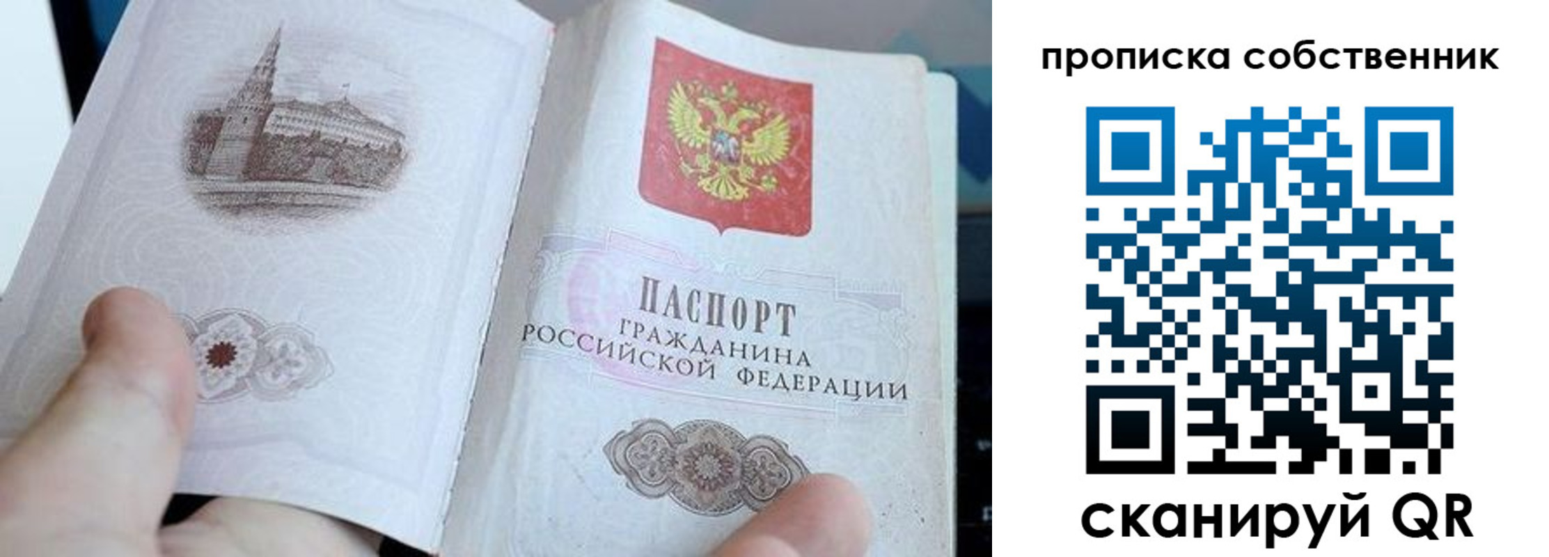 временная регистрация в квартире в Яхроме