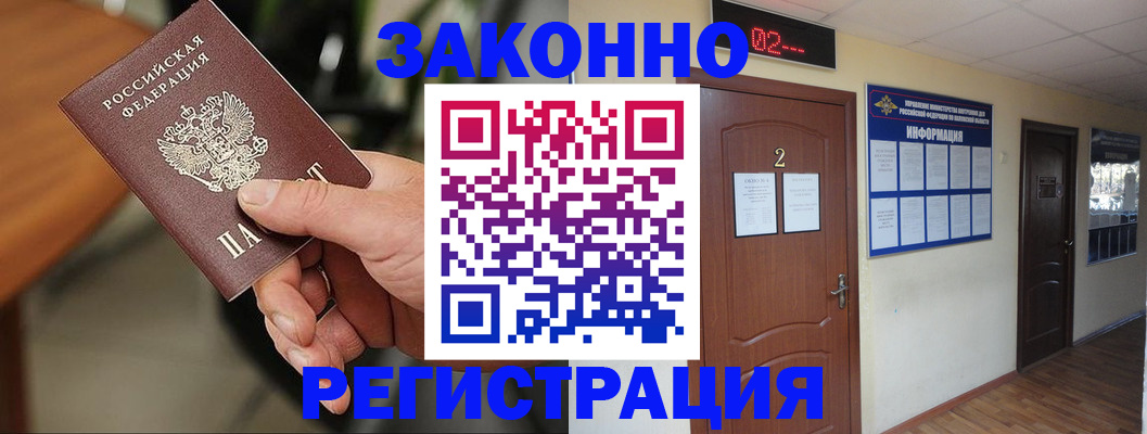 прописка законно в Яхроме