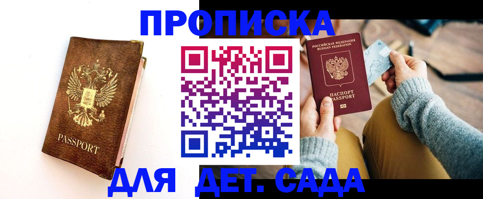 прописка в квартире в Яхроме