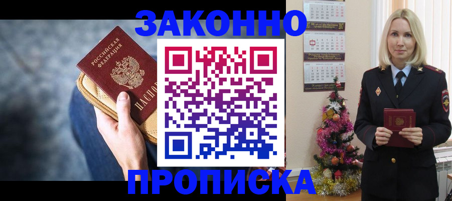 временная регистрация законно в Яхроме