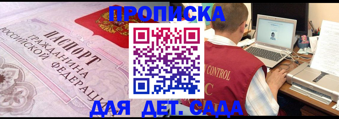 прописка в Яхроме